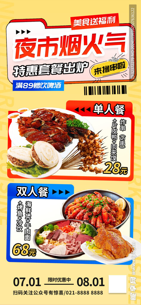 夜市美食海报