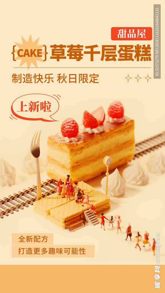 蛋糕海报