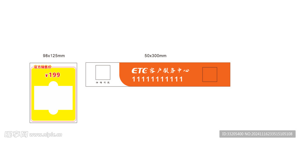 ETC售卖机表面贴纸广告