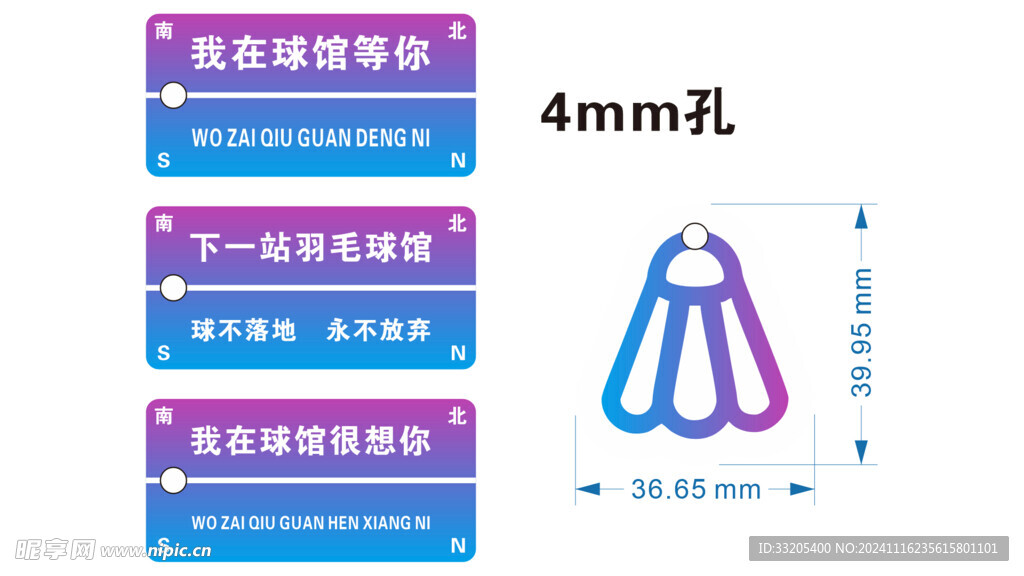 羽毛球钥匙挂件