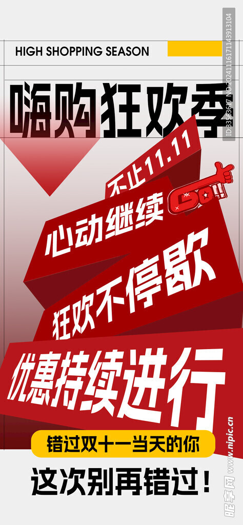 双11海报