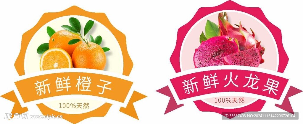 水果标签