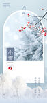 小雪地产海报展架画面
