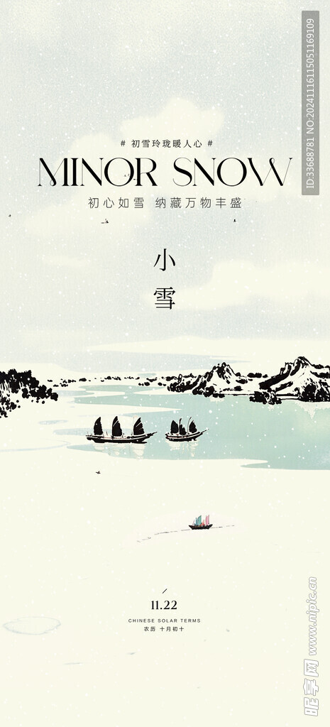 小雪地产海报展架画面