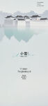 小雪地产海报展架画面