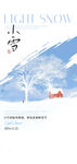 小雪地产海报展架画面