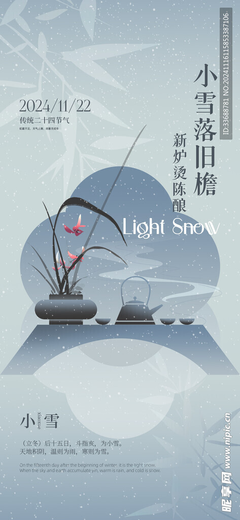 小雪地产海报展架画面