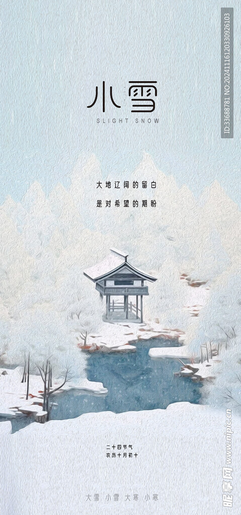 小雪地产海报展架画面