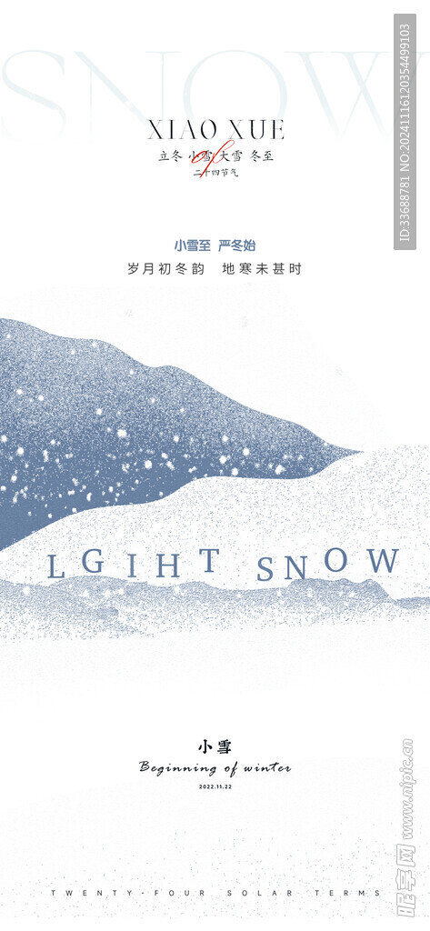 小雪地产海报展架画面