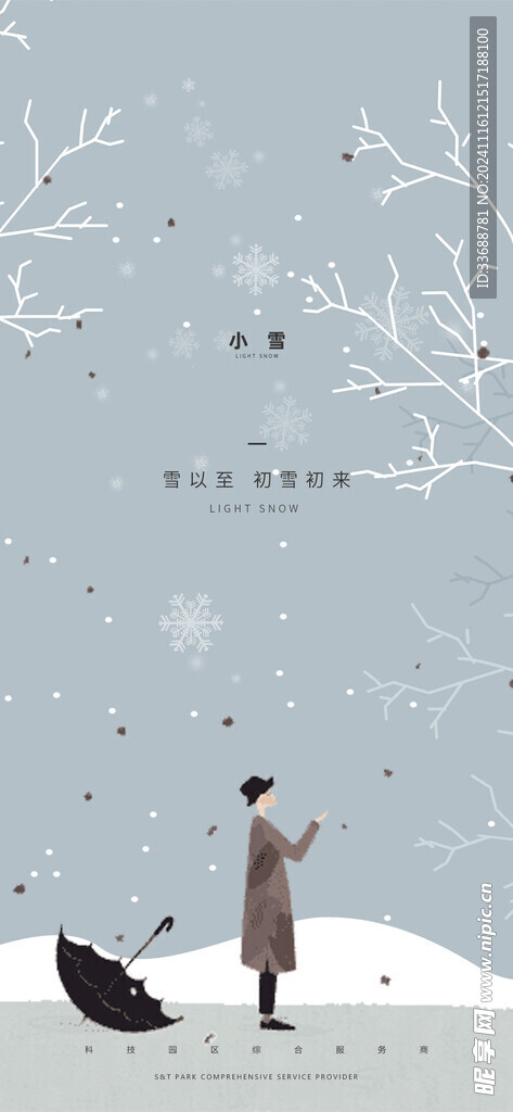 小雪地产海报展架画面