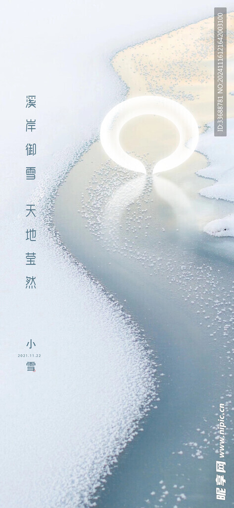 小雪地产海报展架画面