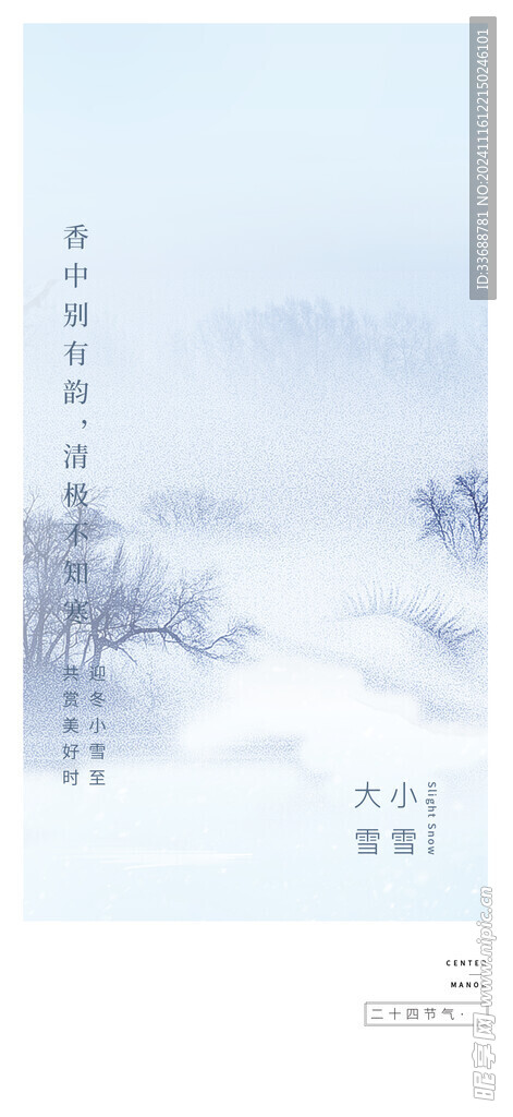 小雪地产海报展架画面