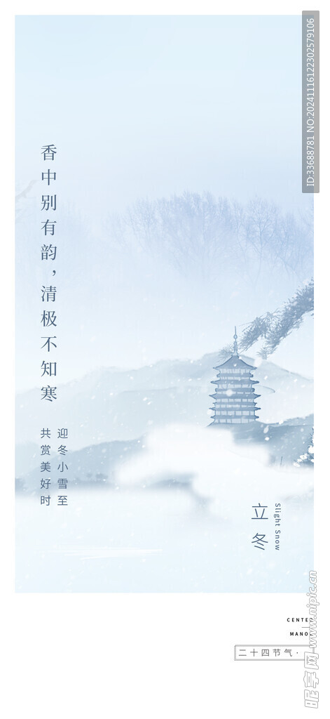 小雪地产海报展架画面