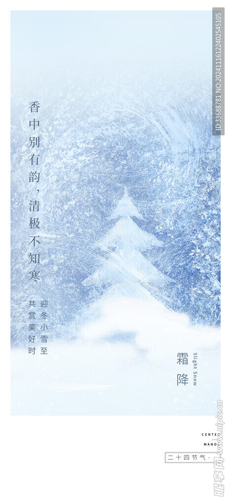 小雪地产海报展架画面