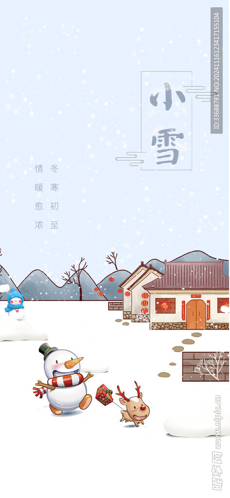 小雪地产海报展架画面