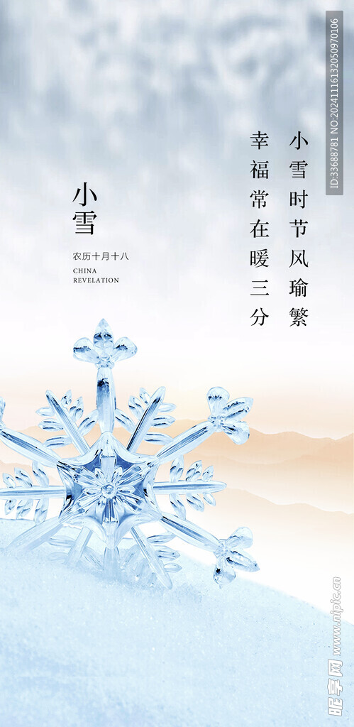 小雪地产海报展架画面