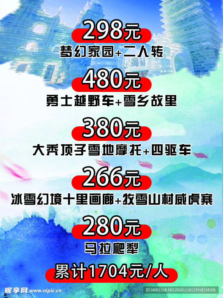 游乐园价格表