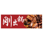 刚出锅新派热卤 