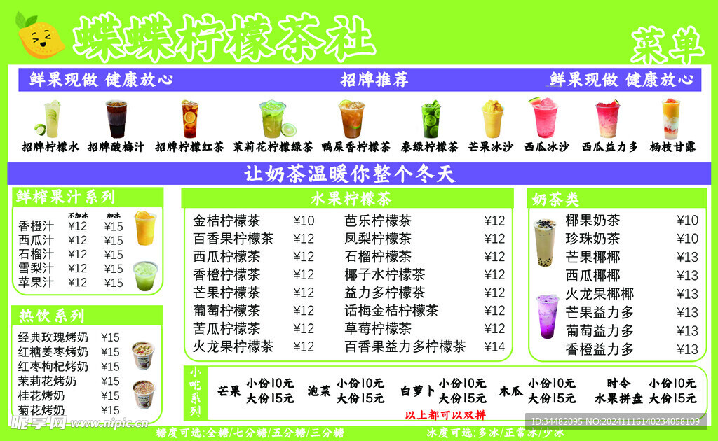 柠檬茶 奶茶菜单