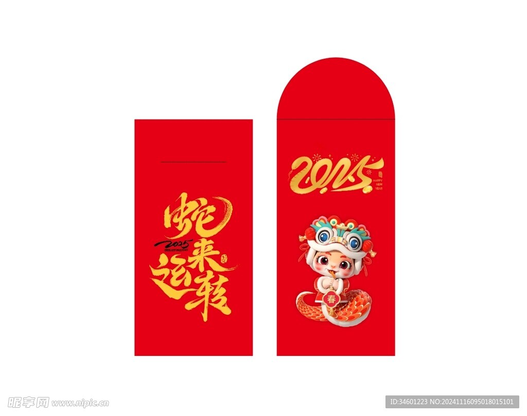 蛇年红包