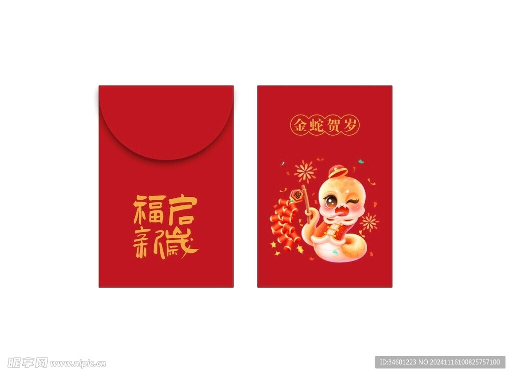蛇年红包