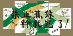 禁止蕉绿 禁止焦虑 竖幅