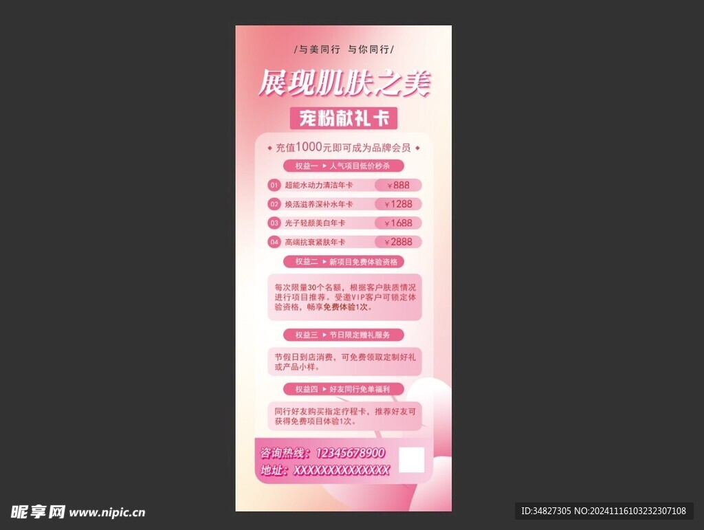 医美展架