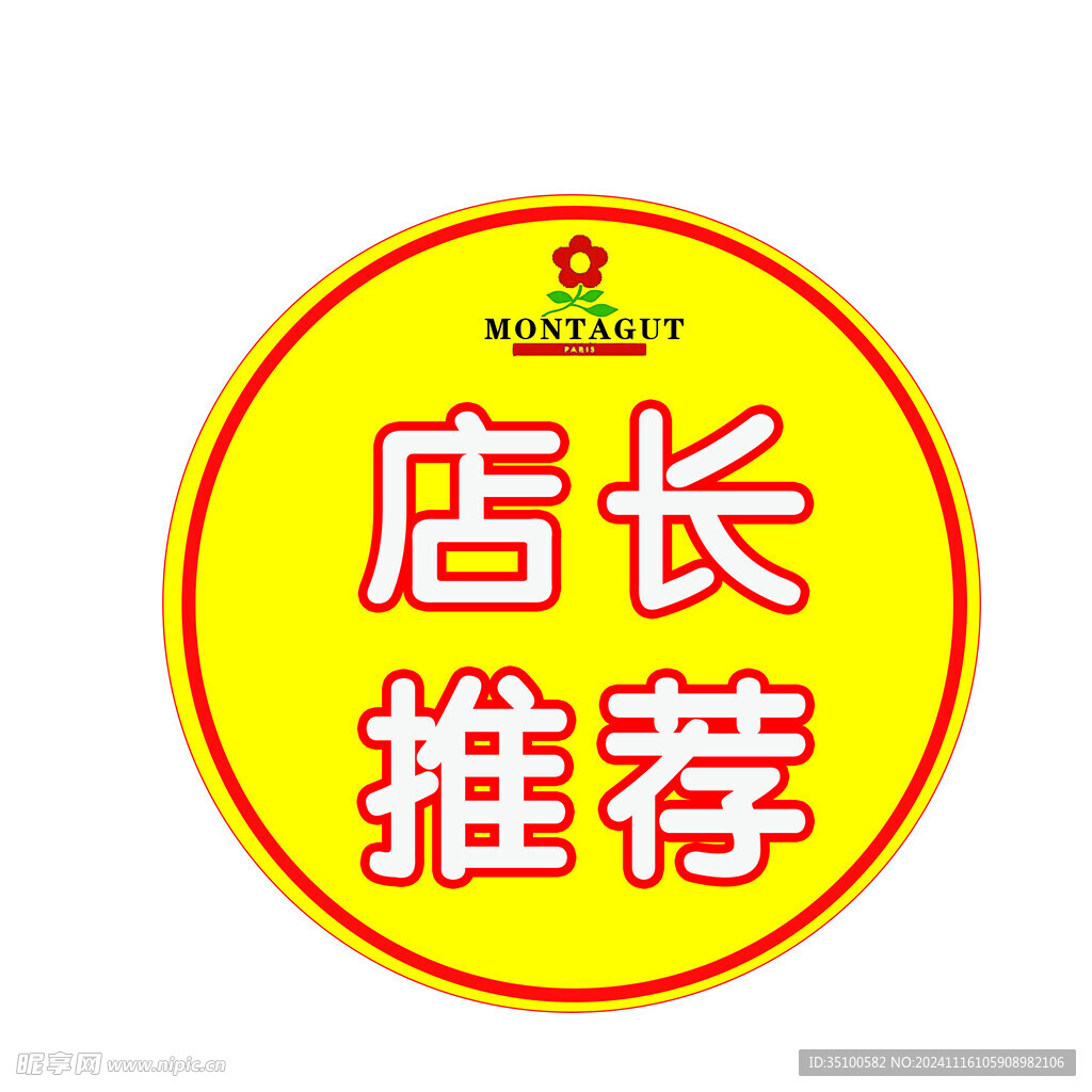 店长推荐