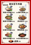 塞拉宫牛肉面菜单