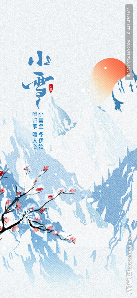 小雪