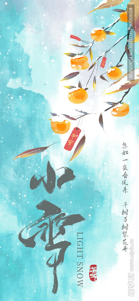小雪节气海报