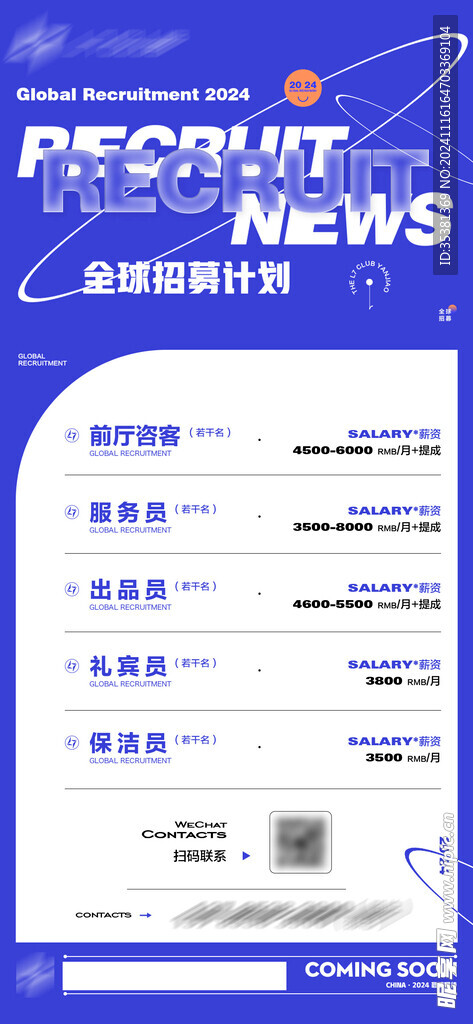 酒吧KTV招聘海报
