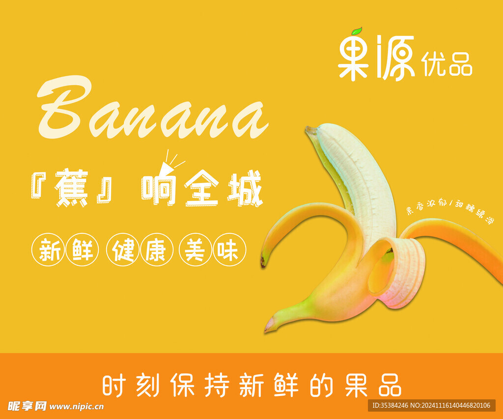 水果灯箱香蕉