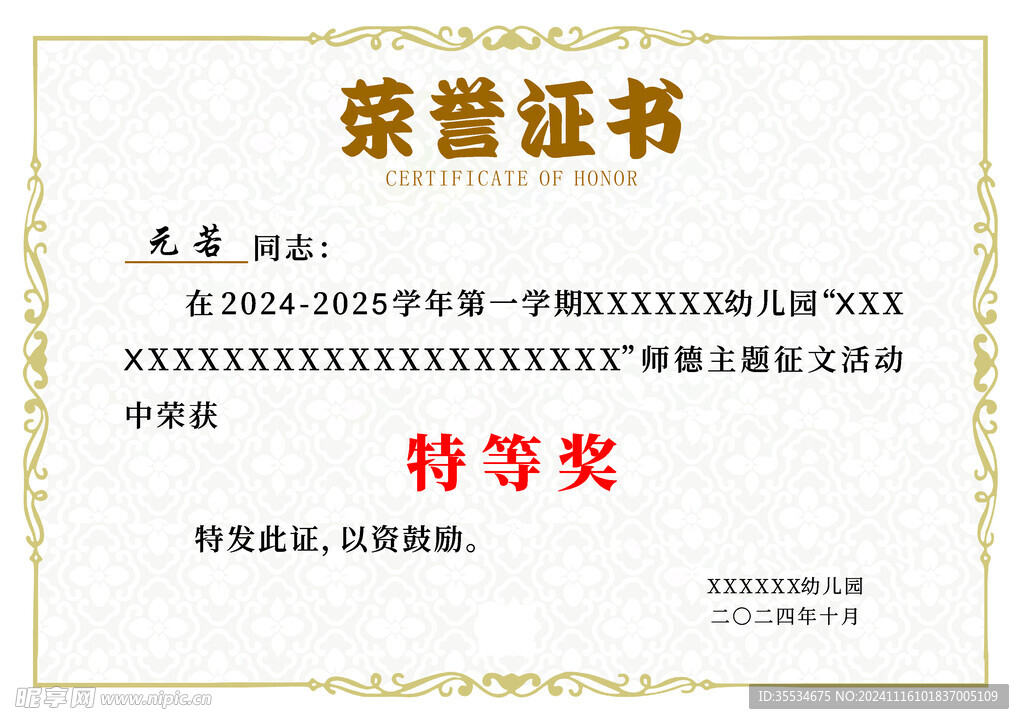 荣誉证书图片