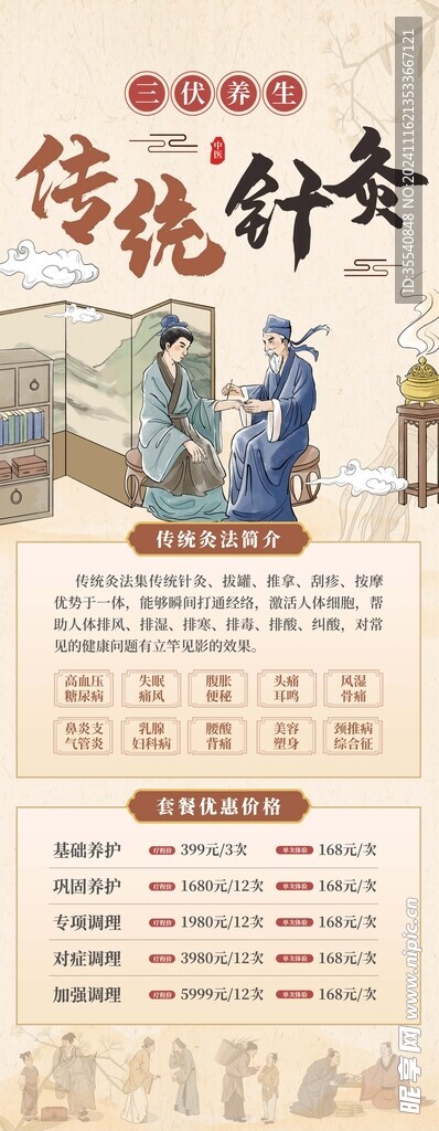 古风传统针灸展架图