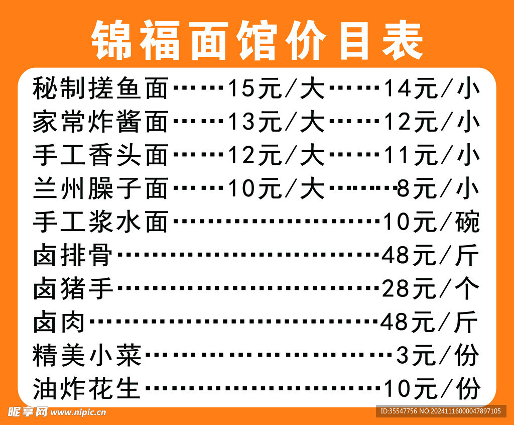 价目表