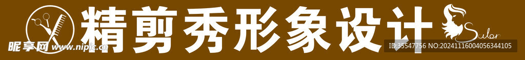 理发