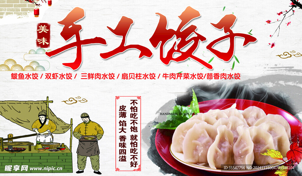 手工水饺