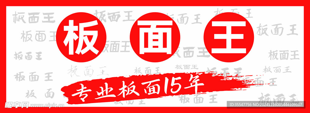 板面