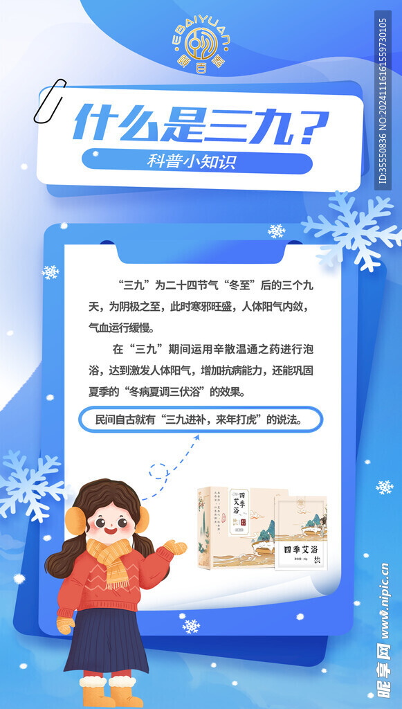 冬季背景