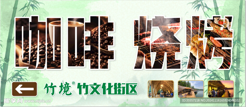 咖啡烧烤展架喷绘