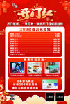 开门红