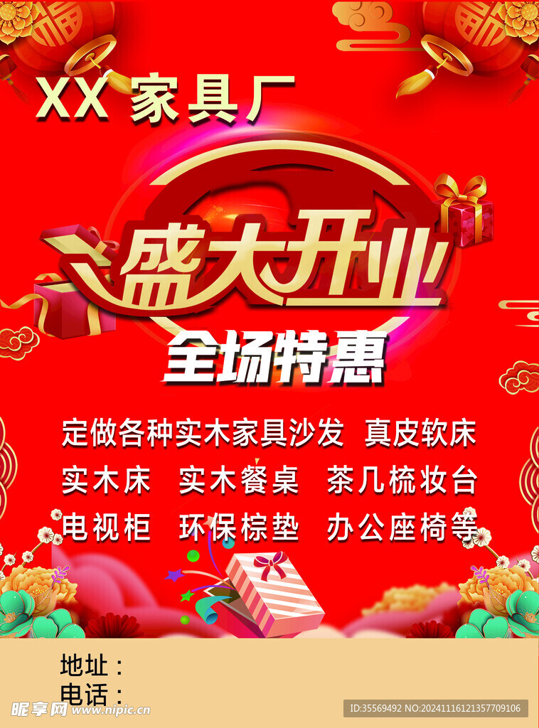 盛大开业