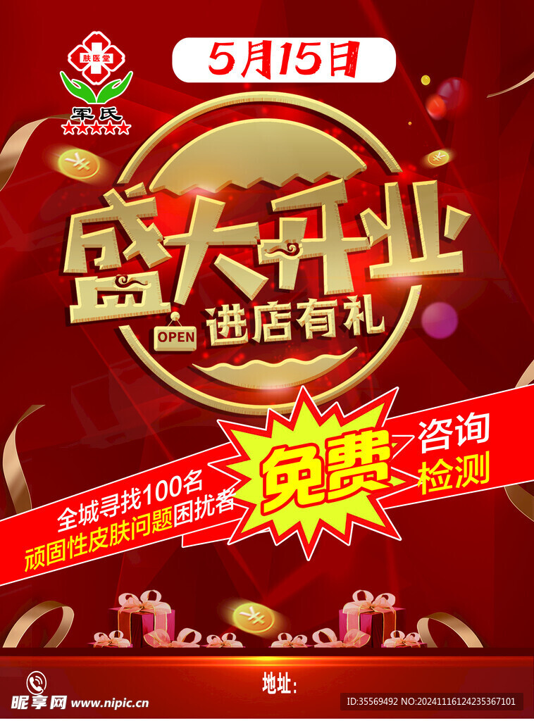 盛大开业  