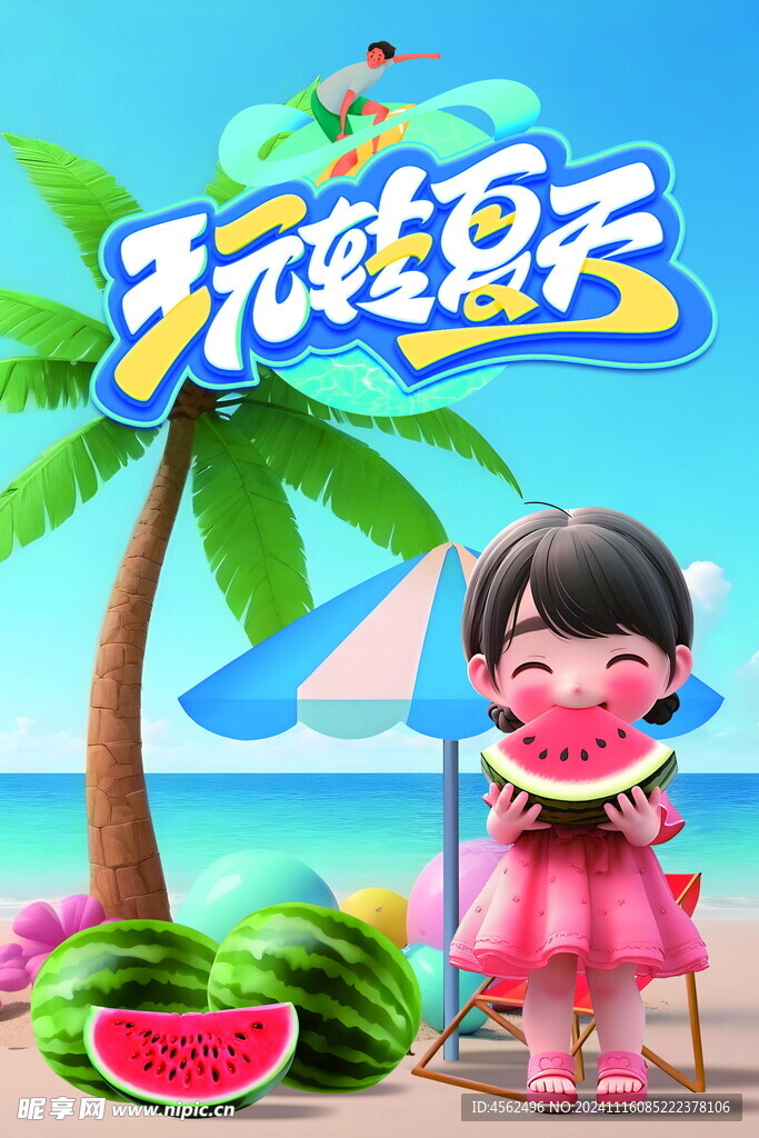 夏天海报