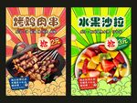 美食传单