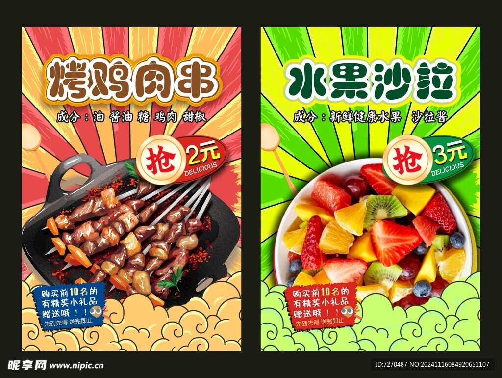 美食传单