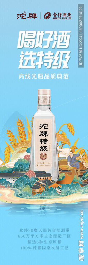 沱牌特级T68白酒广告画面 