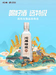 沱牌特级T68白酒广告画面