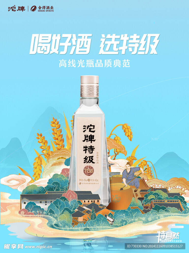 沱牌特级T68白酒广告画面